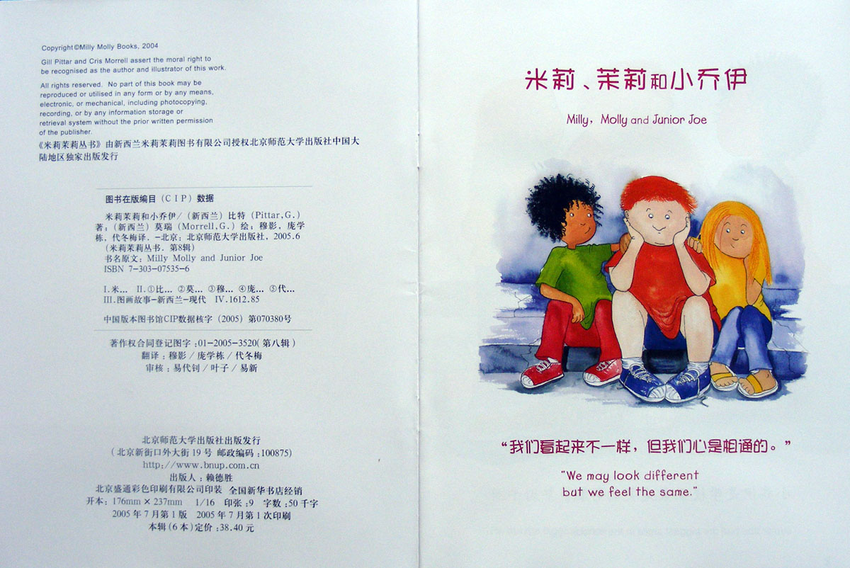 米莉、茉莉和小乔伊 (02),绘本,绘本故事,绘本阅读,故事书,童书,图画书,课外阅读